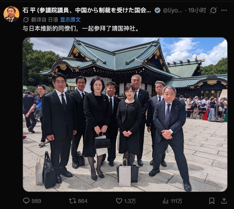 “漢奸石平參拜靖國神社”衝上微博熱搜榜第一名😎 匿名投稿“漢奸石平參拜靖國神社”衝上微博熱搜榜第一名😎 匿名投稿