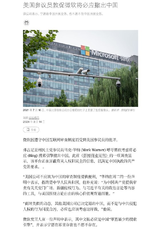美议员敦促微软从中国撤资By