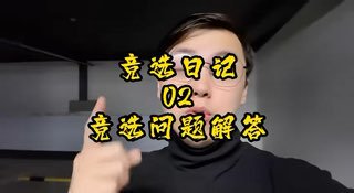 能选上吗😁投稿By
