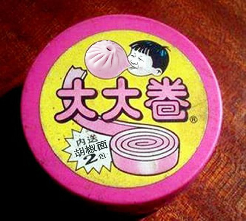 包子味的小零食