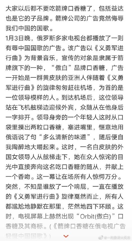 #绿箭辱华 支持爱国三观正的施泽楠女士#绿箭辱华 支持爱国三观正的施泽楠女士