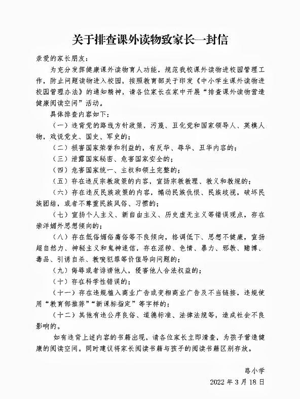 小学生读什么萨哥儿王！早该管管了！#文化复兴投稿By