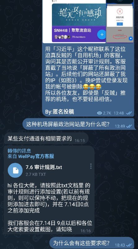 与某 非PRC籍 机场运维聊天得知，有些机场的审计规则是支付平台要求添加的