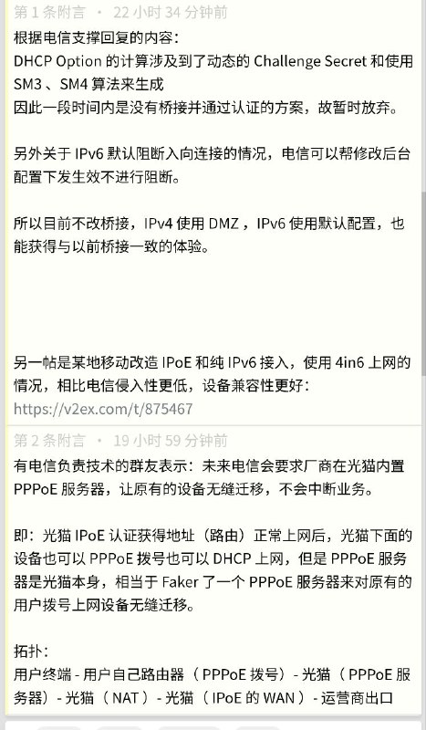 中国三大运营商开始集体对宽带光猫加入私有加密认证协议，阻止用户通过自己购买设备的方式绕过其内置的公安溯源系统，同时通过无法关闭的防火墙和NATv6等技术阻止用户私自搭建网站服务器、使用BT下载、境外游戏联机等可能造成未经审查内容传播的行为