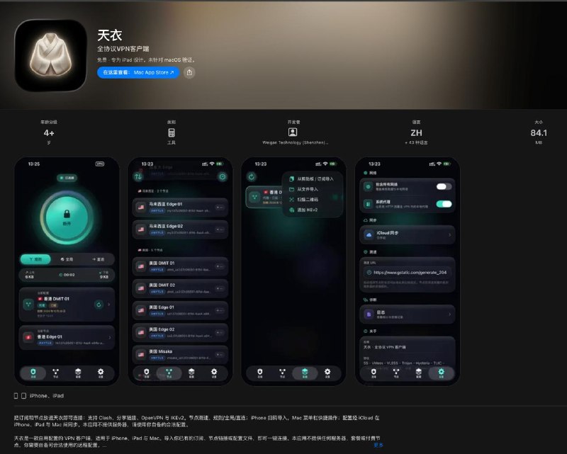 国区App Store的一款VPN客户端，公司注册地址为