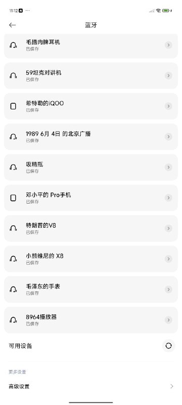 给蓝牙起个好名字👤 来自