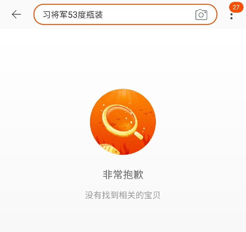 突然想买酒，搜一下竟然没了突然想买酒，搜一下竟然没了