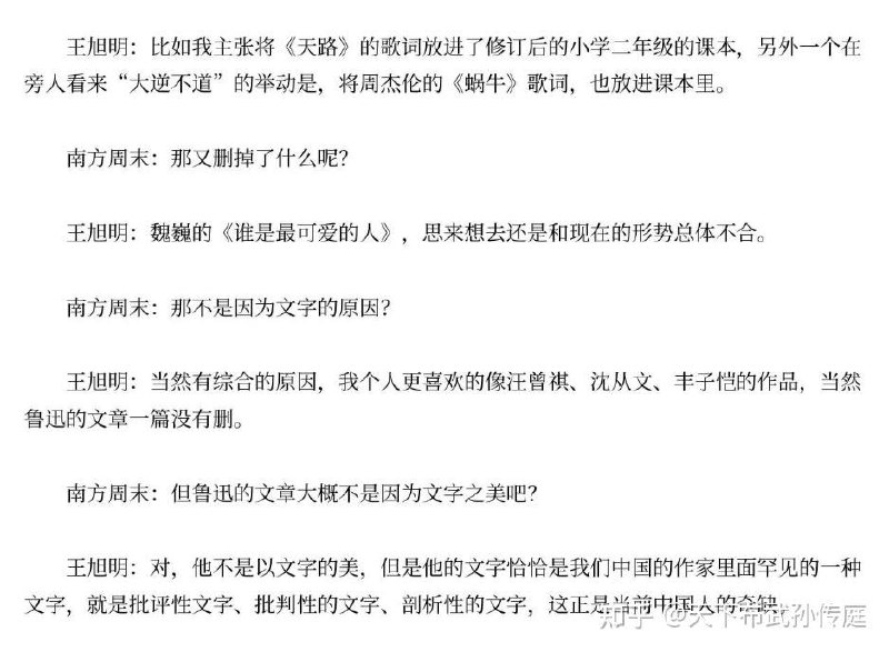 前教育部發言人王旭明對deepseek的看法（據傳曾主編全國語文教材，刪除「南京大屠殺」「最可愛的人」「劉胡蘭」「黃繼光」「狼牙山五壯士」等大批紅色文章）（看來是個相對不錯的官，現在其已經被網暴了）By