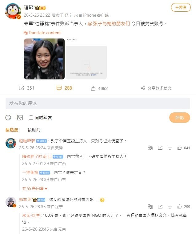 朱军案当事人周晓璇（