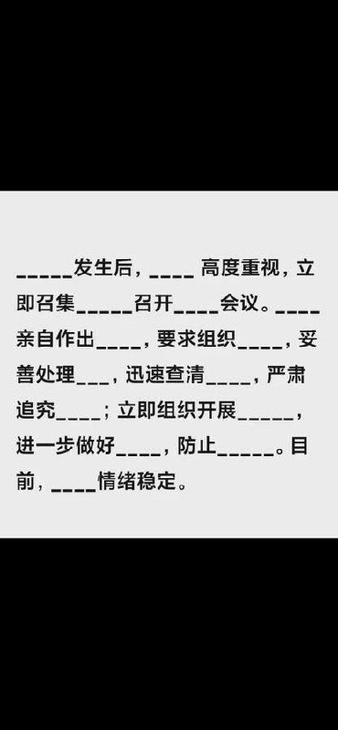 嘻嘻皮八股文模板 #墙国孝话