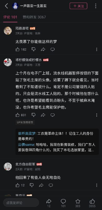 毛主席亲自给我托梦By