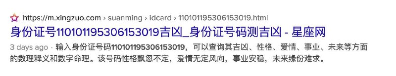 输入身份证号码110