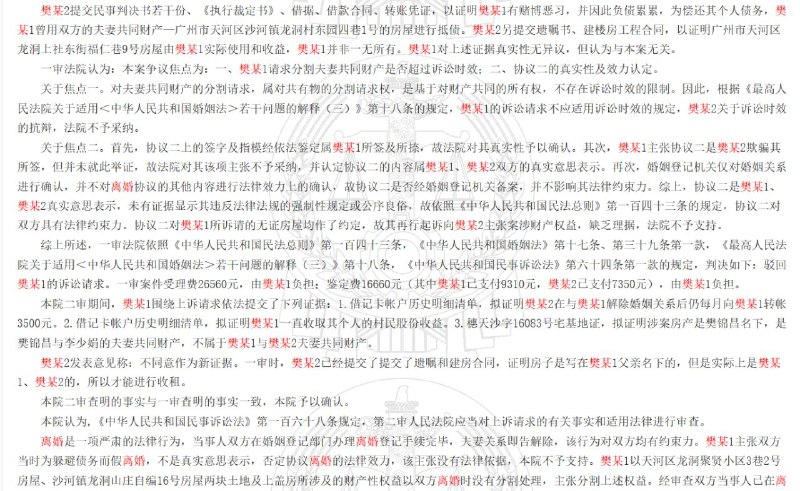 中共警方所宣称的珠海献忠原因By