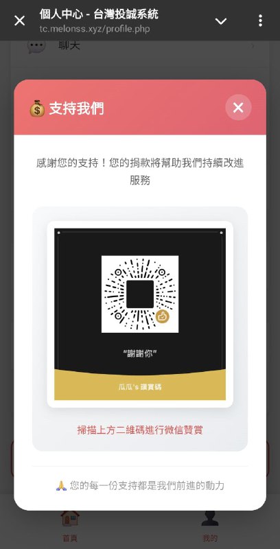 衷心感谢微信用户名为“瓜瓜”的开发者为墙内民众提供一个没有言论审查的自由网络平台，我在里面的用户名是“习近平你妈死了”，发言发图没有受到任何限制