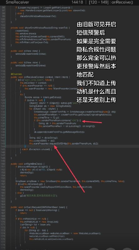 关于国家反诈中心隐私合规性静态逆向分析