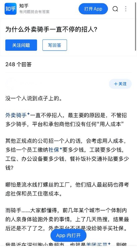 知乎提问：为什么外卖