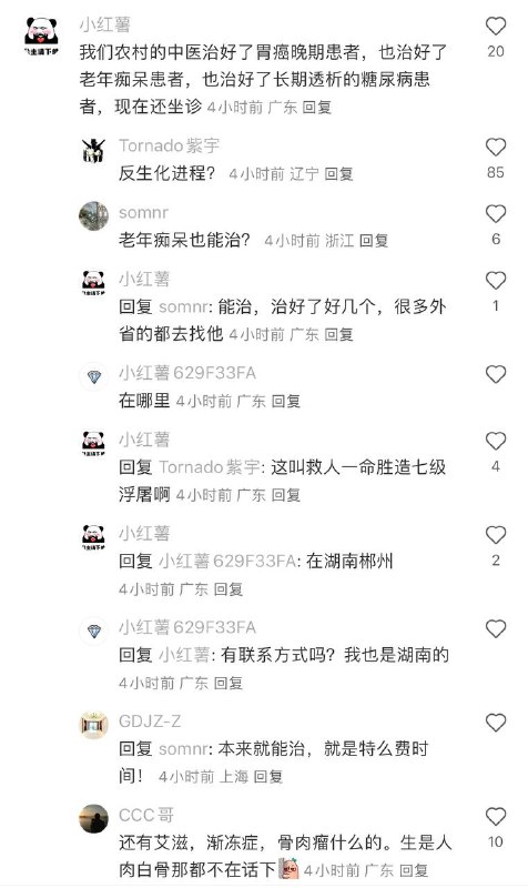 群友们多找中医😄B