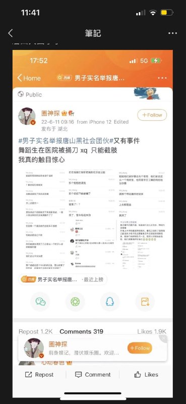 一名女舞蹈生大白天被性侵後斷腿，送醫後可能截肢#中国为什么这么安全By