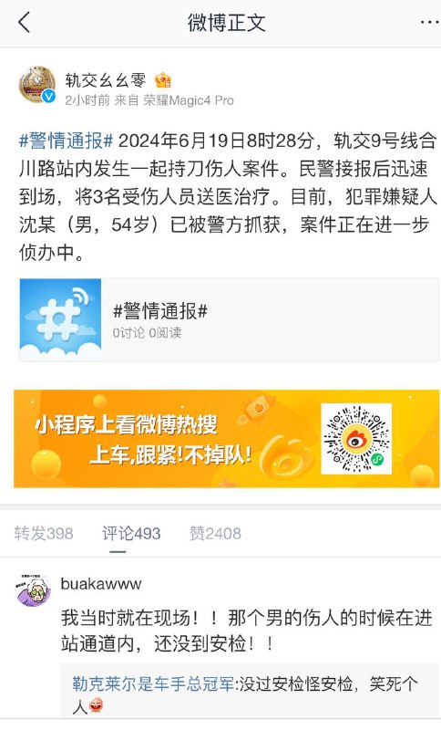 上海地铁9号线合川路站内6月19日8