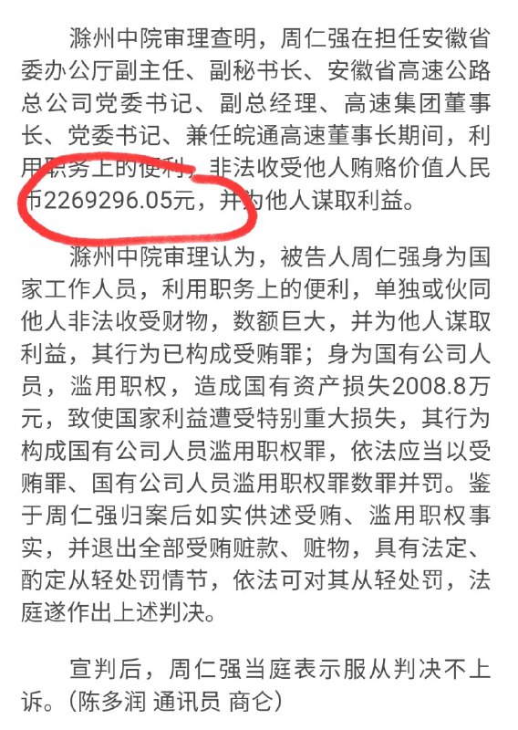 安徽省委第一巡视组内部调查结果表明，10年前安徽交通控股集团从上到下基本无人不贪，累积贪污金额数以亿计