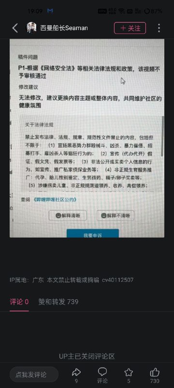 被这么一宣传突然又过了（当然原up控诉的专栏也是关评论了）说好的李某现世活阎王呢？怎么还能把作品搞活的By