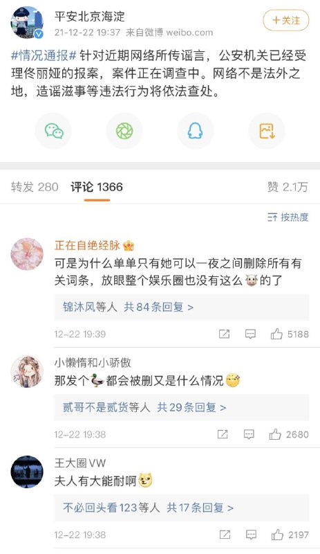 反转了！#佟丽娅再婚 相关消息被全网封杀是因为中国🇨🇳是一个法治国家！