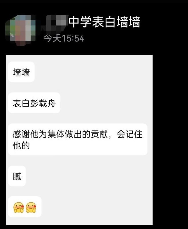 某中学表白墙#四通桥勇士