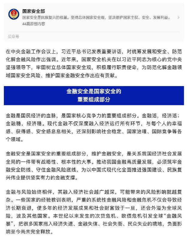 禁评乃习包子维护国家安全之道投稿By