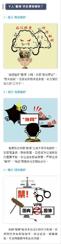 莫让手机变手雷，翻墙上网必被抓！传送🚪