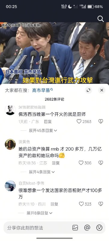 抖音上高市早苗现在的