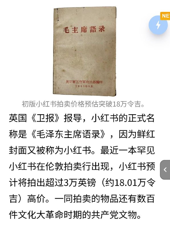 初版小红书拍卖价格突