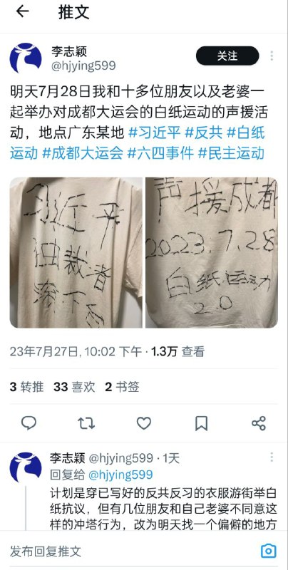 线下冲塔#白纸革命By