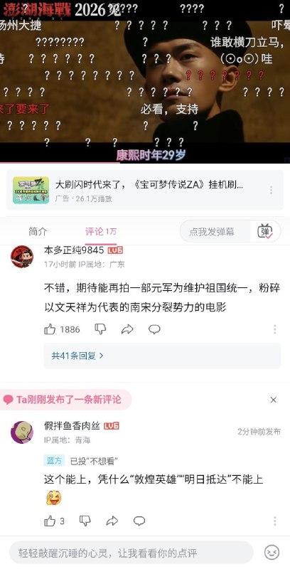 大内宣电影 #澎湖海战 预告片一出，B站舆论彻底翻车！大批皇汉和小粉红评论
