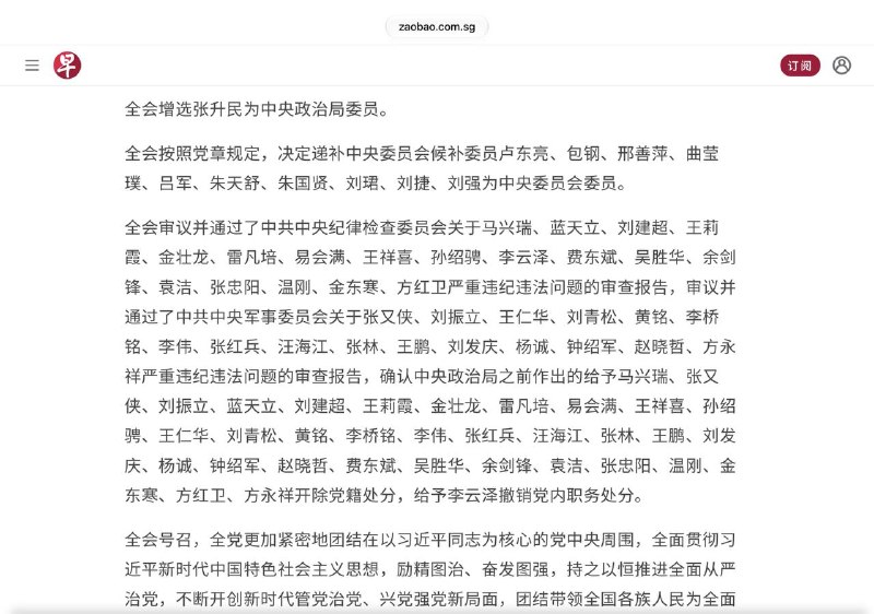 二十屆五中全會重點可