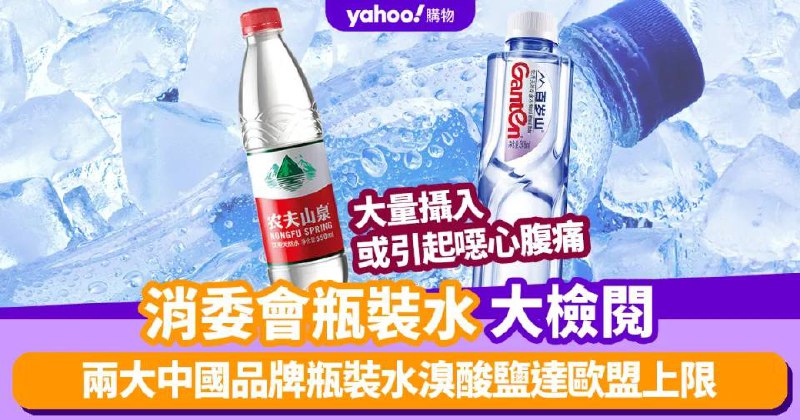 香港消委会检测瓶装水