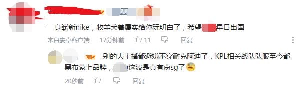 某b站主播动态下方留言By