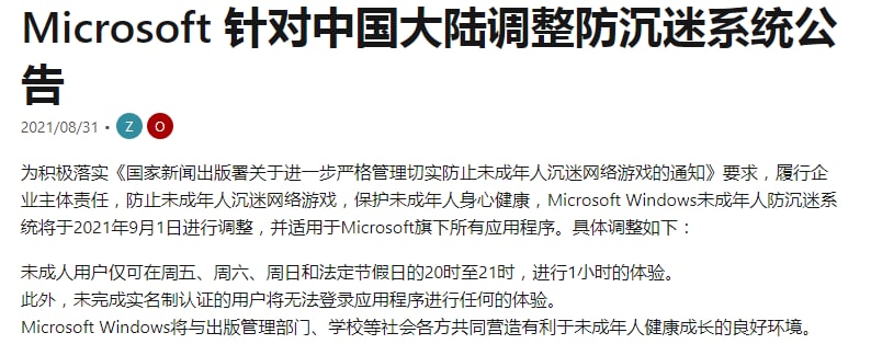 微信针对中国大陆调整防沉迷系统公告