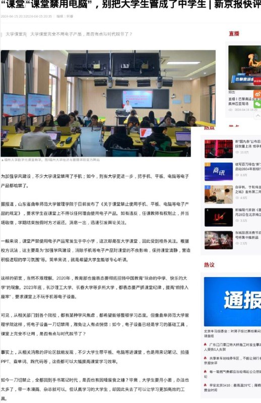山东某高校学院课堂新规