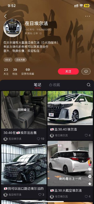 老乡偷车然后小红书卖