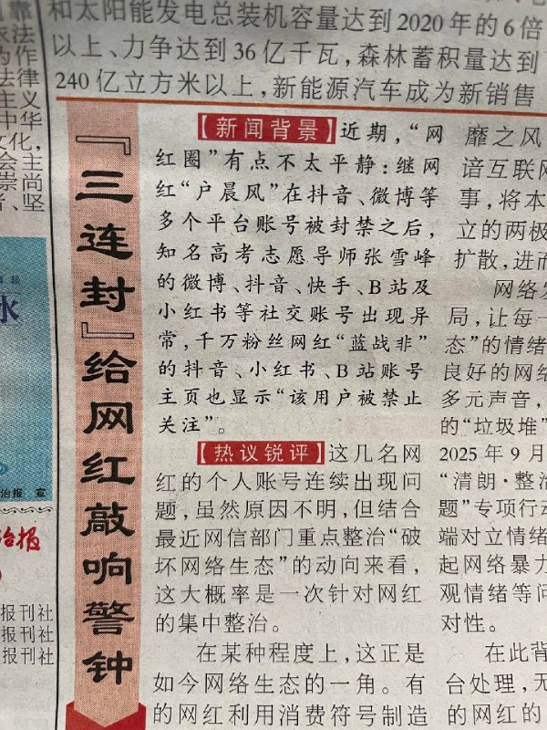 户晨风再次被鞭尸 投