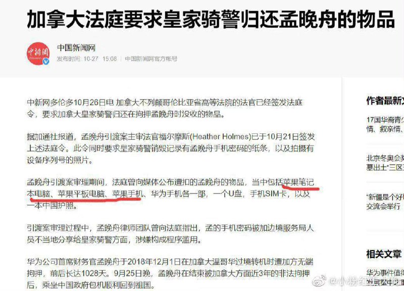 加拿大法庭要求皇家骑警归还孟晚舟的苹果手机、平板电脑、华为手机等物品By