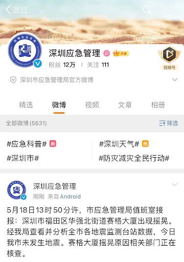 赛格大厦连续摇3天了，众所周知，中国🇨🇳人讲究『事不过三』，只有境外势力办事，才会露出这么明显的破绽！事件背后，我一眼看到了颜色革命的影子，建议拜登的马仔们，好好补一补中国传统文化课！赛格大厦连续摇3天了，众所周知，中国🇨🇳人讲究『事不过三』，只有境外势力办事，才会露出这么明显的破绽！事件背后，我一眼看到了颜色革命的影子，建议拜登的马仔们，好好补一补中国传统文化课！