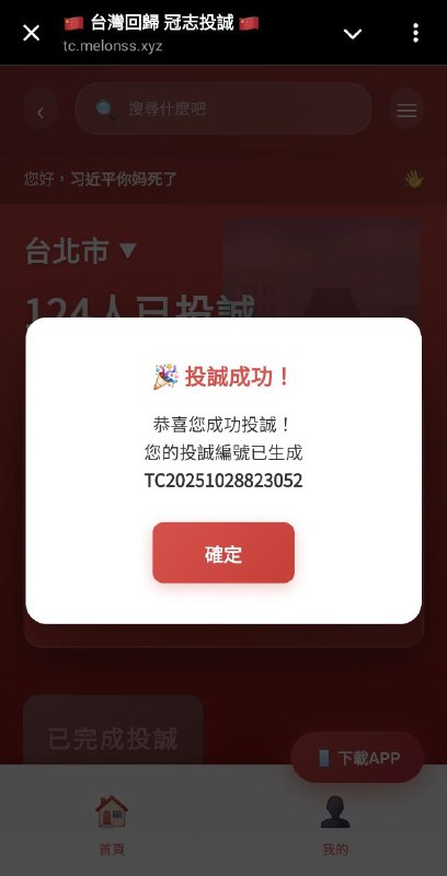 衷心感谢微信用户名为“瓜瓜”的开发者为墙内民众提供一个没有言论审查的自由网络平台，我在里面的用户名是“习近平你妈死了”，发言发图没有受到任何限制