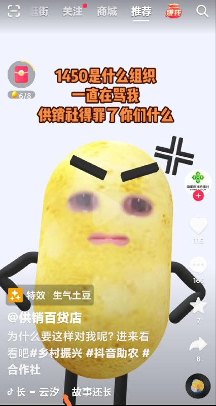 😂😂供销社被骂，以为是台湾网军1450骂他们