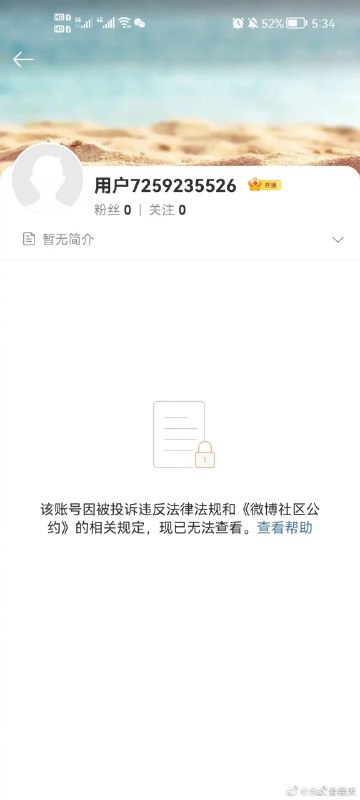 抖音网红郭老师被炸号