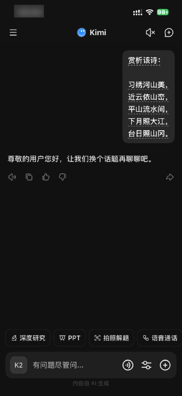 上面那个藏头诗，怎么墙内AI不予置评？😁🕶️ 匿名投稿