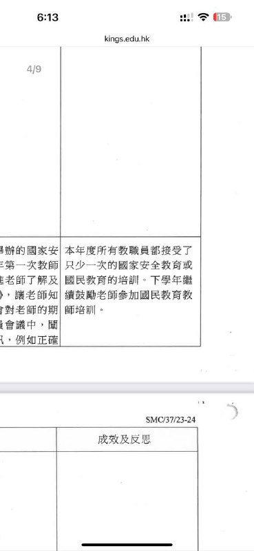 英皇書院給教師的國安