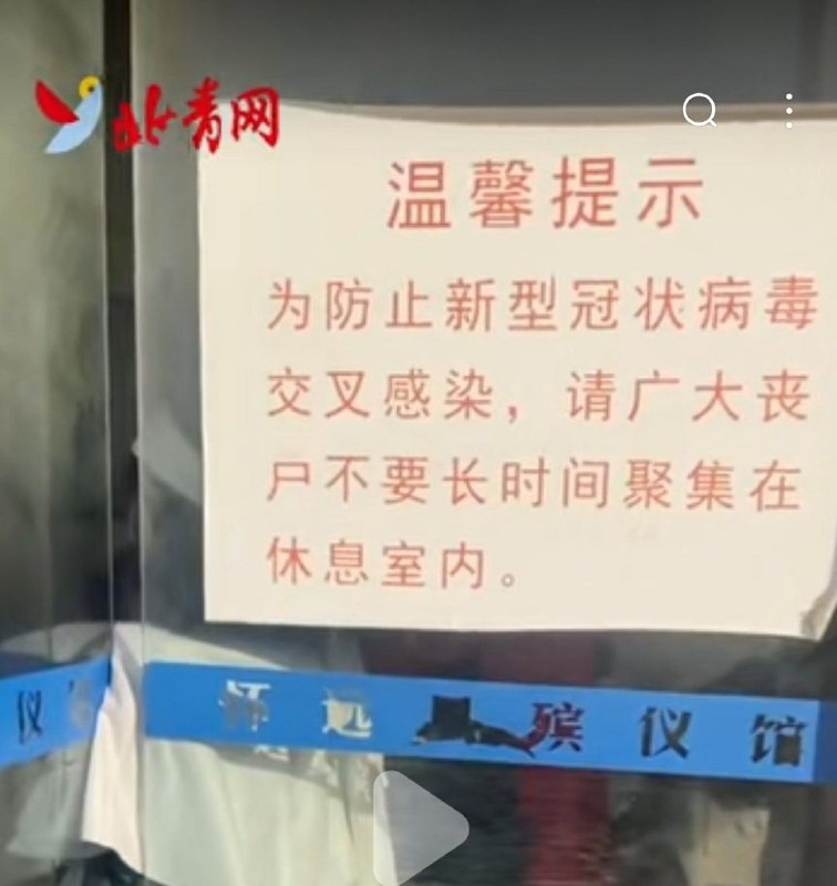 殡仪馆的官方通告如此幽默接地气，让人暖心❤️