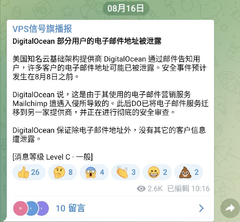 DigitalOcean 发邮件告知用户，许多客户的电子邮件可能遭到泄露