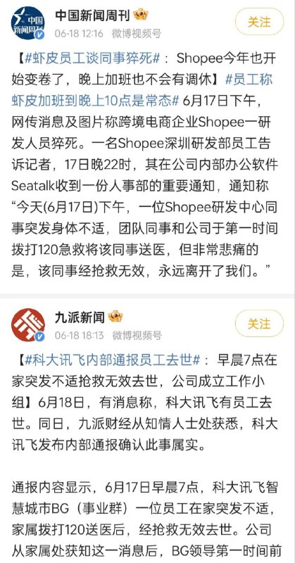 同一天内加班累死两个